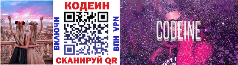Codein Purple Drank  цены наркотик  blacksprut рабочий сайт  Новоаннинский 